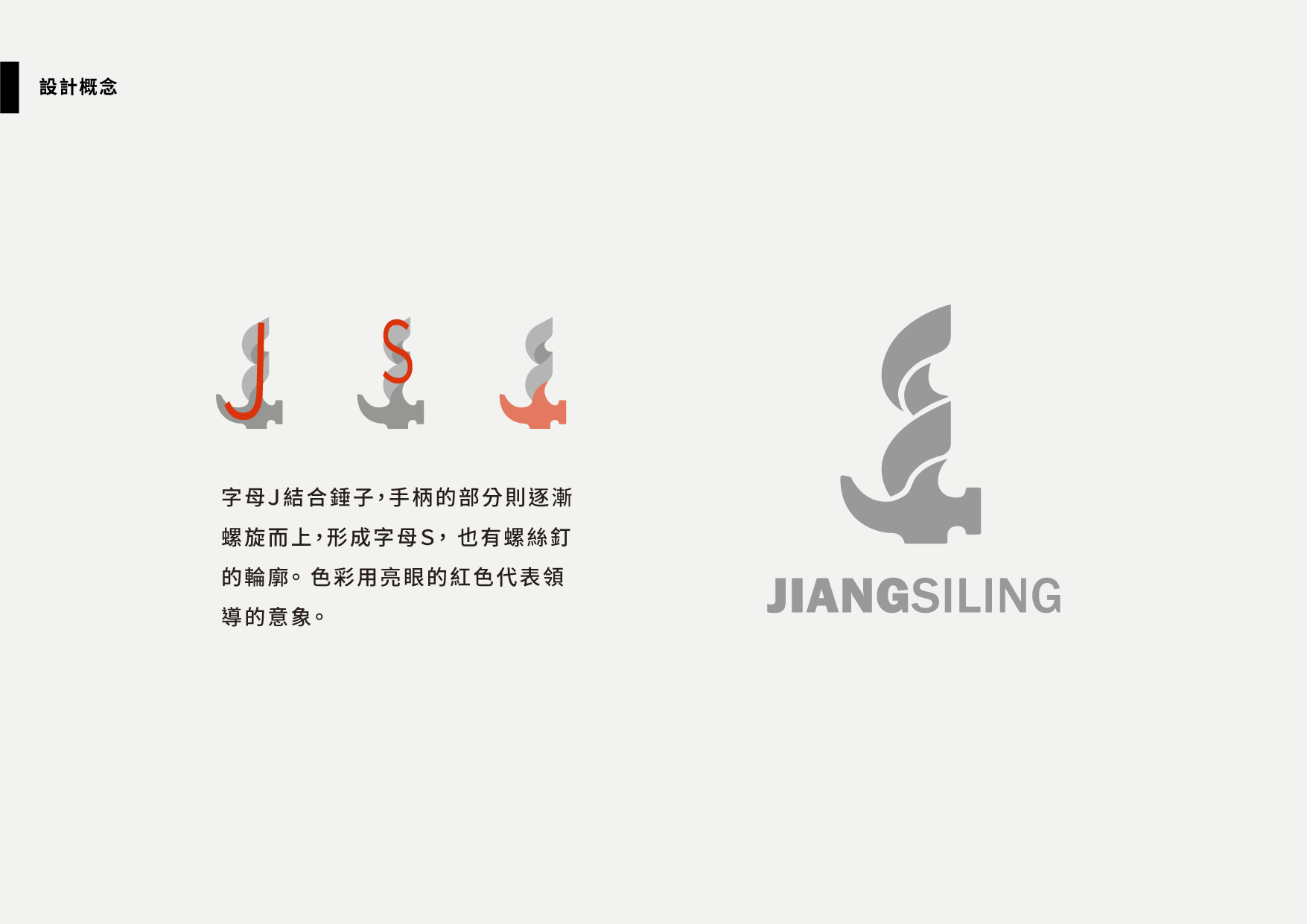 JIANG SILING 匠司令 - 1